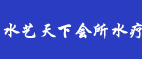 ˮ�����»���ˮ��